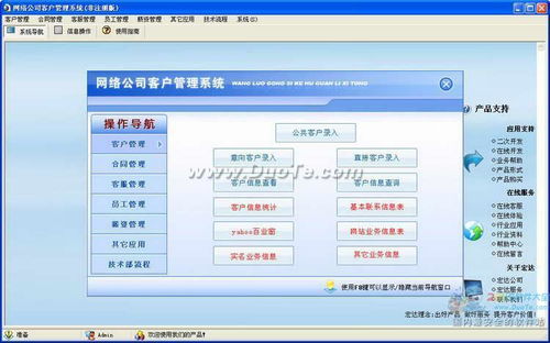 宏達網(wǎng)絡公司客戶管理系統(tǒng)合規(guī)與法律保障