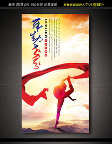 舞蹈廣告設計與軟件開發 素材下載與模板應用全攻略